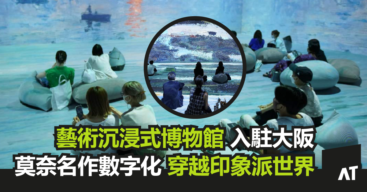 Event_cover_image_莫奈名作數字化-穿越印象派世界｜沉浸式博物館-入