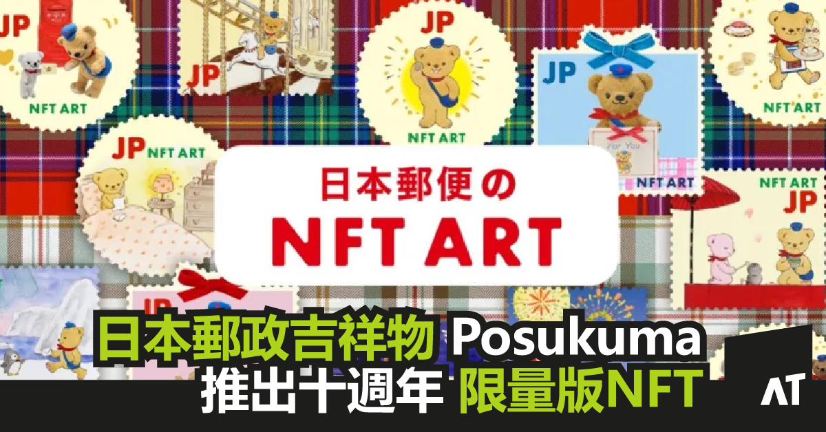 202301_日本郵票NFT-01