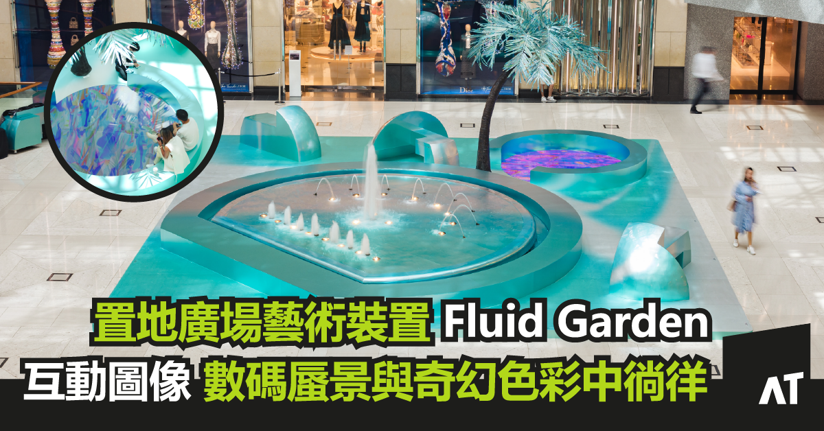 Fluid Garden