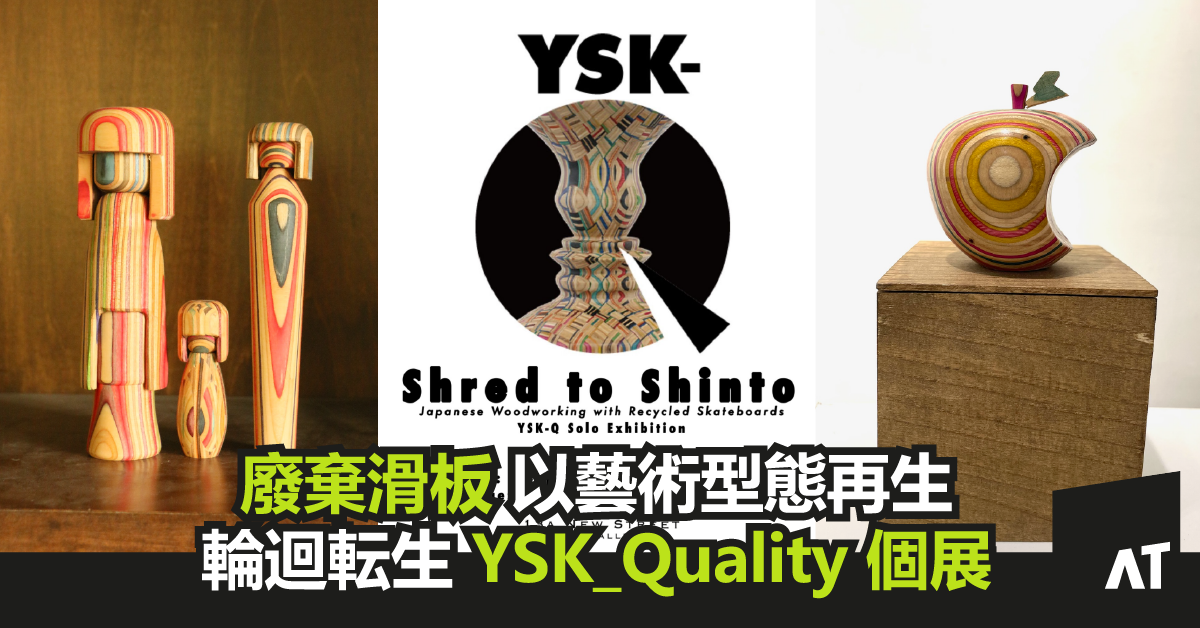 輪迴転生 YSK_Quality 個展1