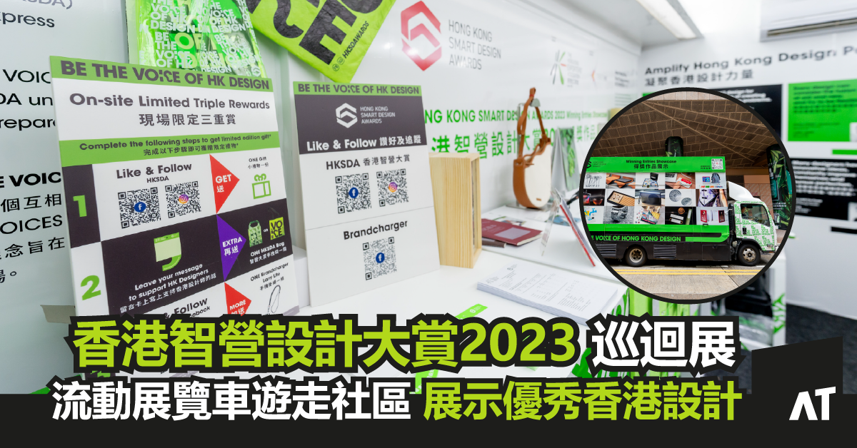 香港智營設計大賞2023
